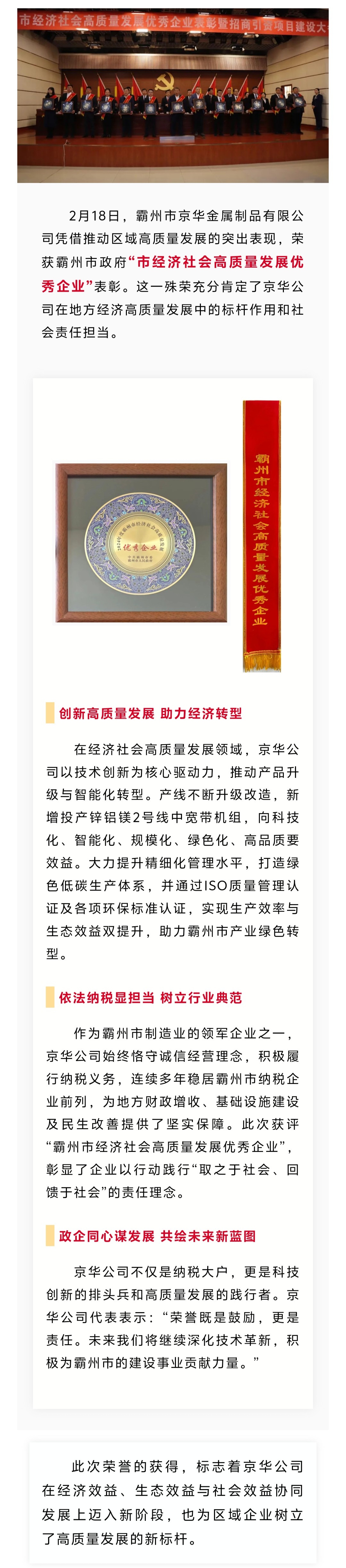 京華公司榮獲“霸州市經濟社會高質量發展優秀企業”表彰