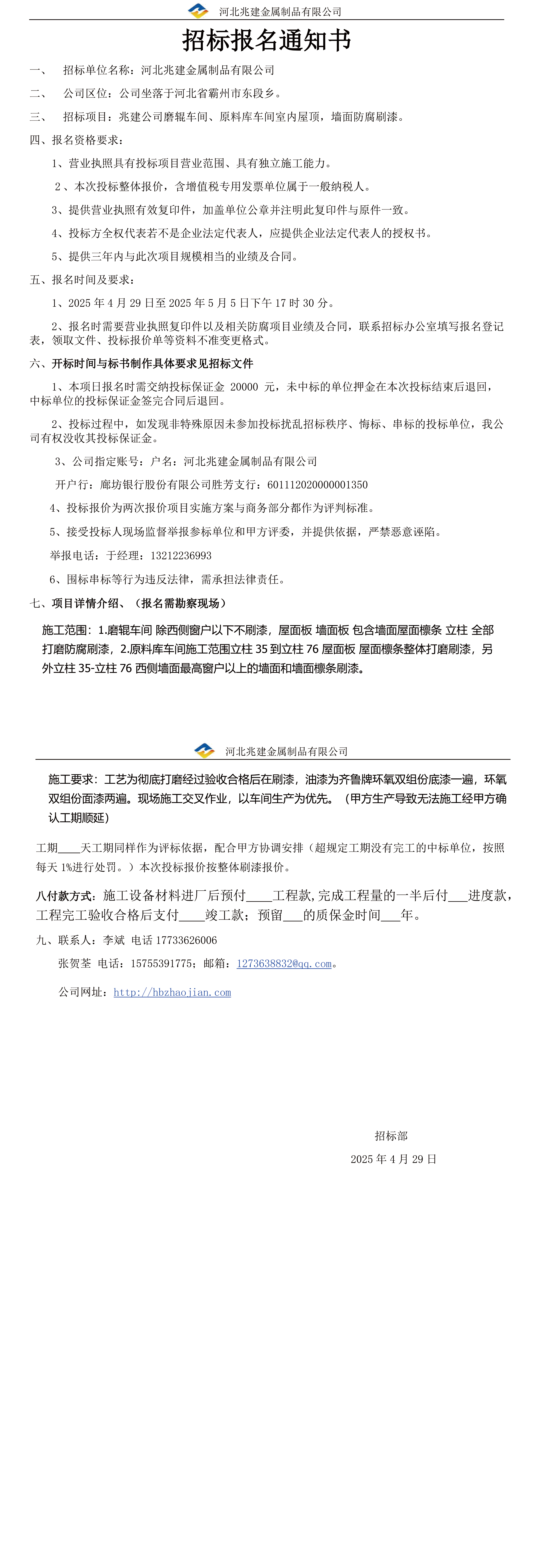 招標報名通知書
